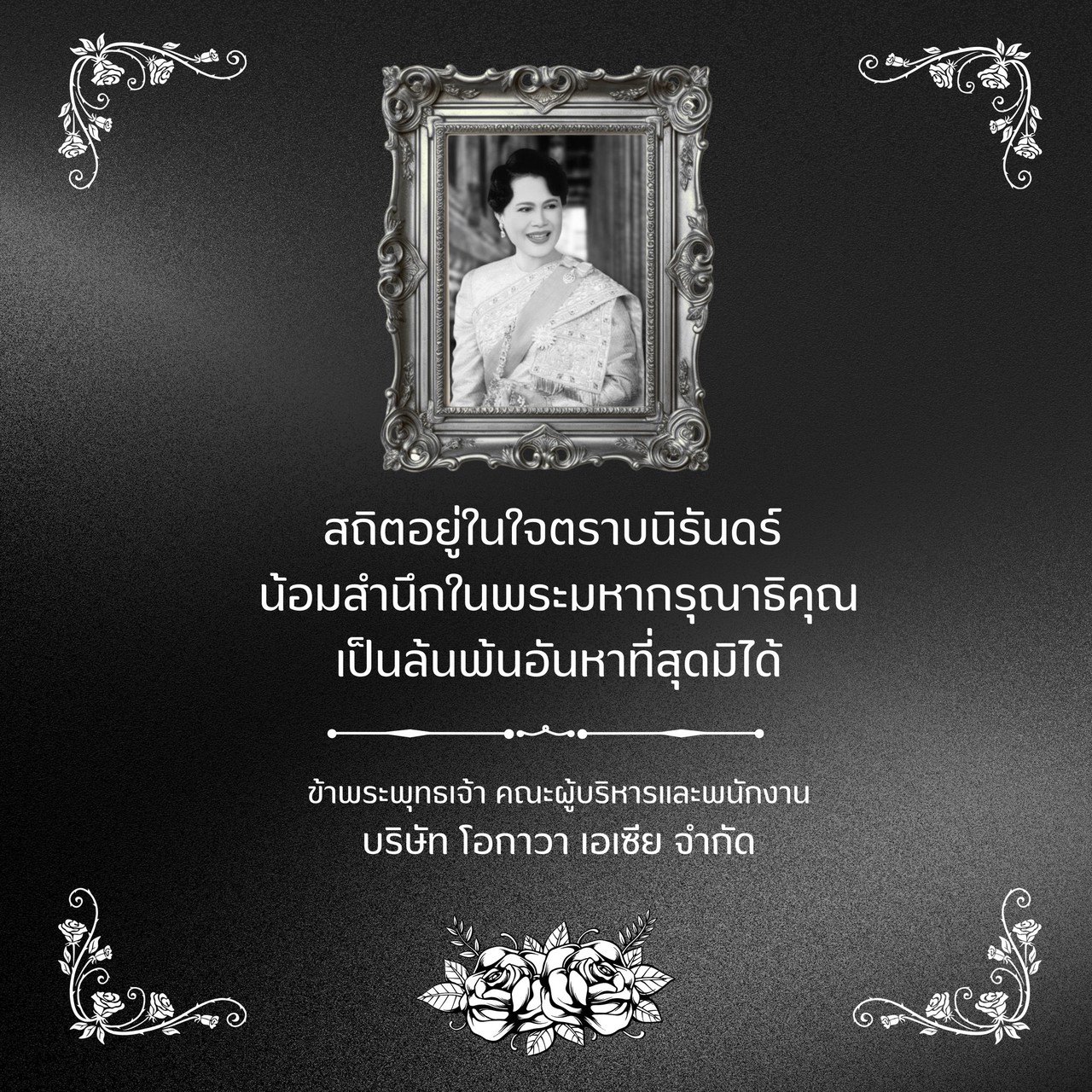 ไว้อาลัย